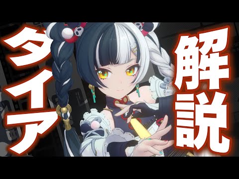 【ゼンゼロ】限定S級「ダイアリン」を無凸で解説。性能/使い方/音動機/ドライバがすぐに分かる！【ZZZ/ゼンレスゾーンゼロ】