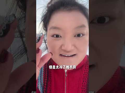 挑战大雪地里化妆！零下30多度❄️还有谁？！ #化妆 #雪地化妆 #雪地冻伤妆 #化妆过程分享 #挑战自己突破自己
