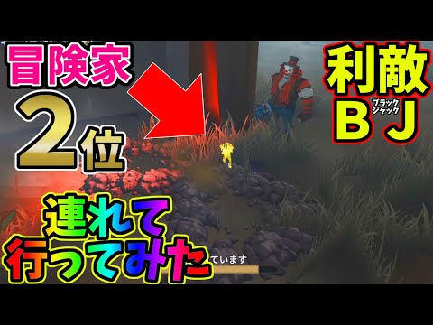 【第五人格】隠れてる冒険家ランカー２位のところにハンター連れて行きまくってみたｗｗｗ【IdentityⅤ】