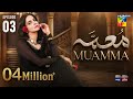 Muamma  Episode 03 [CC]  The Mystery Deepens - 31 Dec 25 [ Saba Qamar & Ali Ansari ] HUM TV