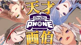 ┊GarticPhone┊お絵描き伝言ゲーム💦【魔使マオ/弦月 藤士郎/来栖 夏芽/ニュイ・ソシエール】