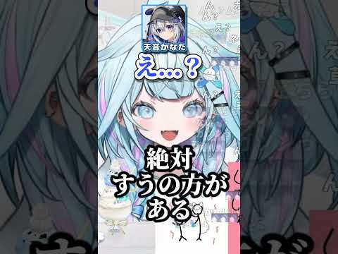 "大きさ"を比べる為に写真を送り合う枢ちゃんとかなたそ【ホロライブ切り抜き/水宮枢/天音かなた/FLOW GLOW/DEV_IS】#shorts