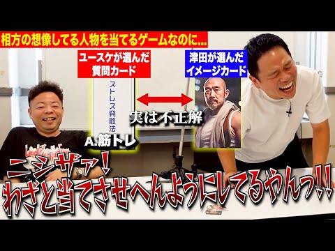 【わざと】ゲームのルール無視しして相方ハメてみた【ダイアンYOU&TUBE】