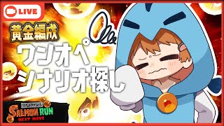 【雑談】黄金編成のシナリオからクマブキワンオペできるシナリオ探し【 新人vtuber / さぁーもん】
