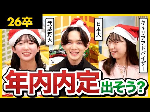 【26卒座談会】本選考の通過率は？周りの就活状況どう？この時期何してる？26卒就活生のリアルな就活進捗