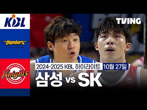 [삼성 vs SK] 10/27 경기 I 2024 -2025 KCC 프로농구 I 하이라이트 I TVING