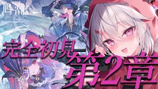 【鳴潮】完全初見🔰シーフ、リナシータに向かいます！【赤衣アカメ/ハコネクト】#アカメらいぶ