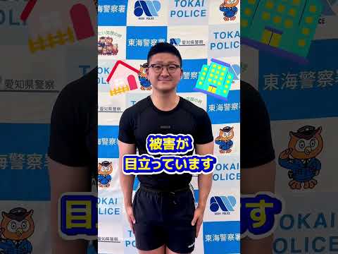 マッスルポリスからロックの日における自転車盗被害防止対策に関するお願い【東海警察署】
