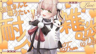 【初見さん170人と出会うために喋りに来ました✨】11月にLive2Dデビュー1年を迎える関西弁ぱんだです🎉🐼目指せ1500人ぱんだ！《新人