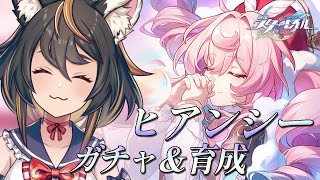 【 #崩壊スターレイル 】ヒアンシーガチャ！！！滑り込みだ！！！【 #初見プレイ #古神子ライブ  】