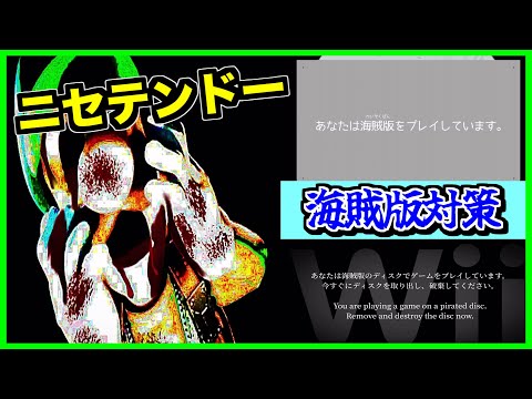 【閲覧注意】任天堂のゲームを絶対に海賊版にしてはいけない理由www【creepypasta】【アニメ】
