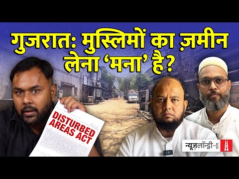 Disturbed Areas Act: Gujarat का वो कानून जिसने Muslims के लिए प्रॉपर्टी खरीदना असंभव कर दिया