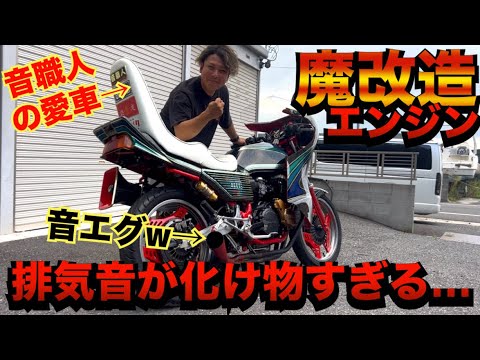 『音職人の愛車』エンジン魔改造すぎて音が化け物すぎるwww