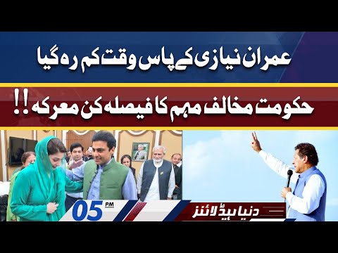 PM Imran Khan In Trouble | Dunya News Headlines 5 PM | 26 Mar 2022