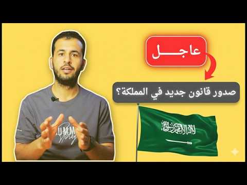 10 أنواع من المحتوى ممنوع نشرها على وسائل التواصل الاجتماعي في السعودية