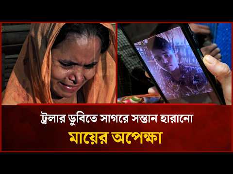৫০০ রোহিঙ্গা নিয়ে ট্রলারডুবি, সন্তান হারিয়ে পাগলপ্রায় মা! | Mytv