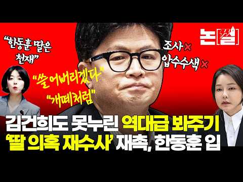 [총정리] 어지러운 ‘허위 <strong>스펙</strong>’ 의혹들, 겹겹의 내로남불 [#논썰｜EP.297]