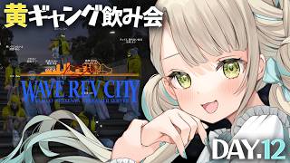 【#WRCGTA】8vs15❕大型犯罪-パシフィック戦-アジトでプチ送別会💛【VTuber/熊野めん】🔰12日目
