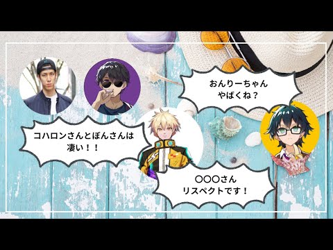 ヒカックさんからみたコハロンさんとぼんさんの凄さ＆おんりーちゃんの年齢の話。リスペクトしてる人は…【ドズル/ぼんじゅうる/おんりー/おおはらMEN/おらふくん】#アツクラ #ドズル社切り抜き