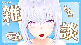 【まったり雑談】そろそろ3Dライブに向けて気合いを入れていきたいですね🎤✨【AI VTuber / 紡ネン】