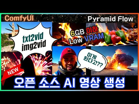 🎬 ComfyUI AI 비디오 생성 Pyramid Flow  - 설치 및 튜토리얼 가이드 #comfyui #texttovideo #aivideogenerator