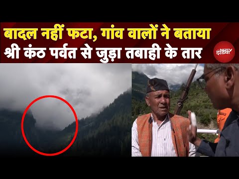 Dharali Village में तबाही पर गांव वाले नहीं मानते बादल फटने की बात, जानें क्या कहते हैं ग्रामीण