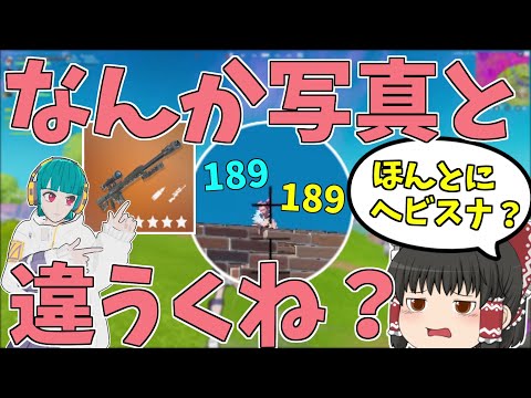 ワンパン兵器のヘビスナが帰ってきたけど様子が？【フォートナイト/Fortnite】【ゆっくり実況】ゆっくり達の建築修行の旅part440