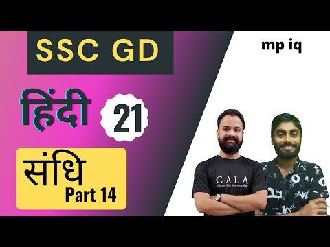 SSC GD|| HINDI CLASSES || CLASS 21