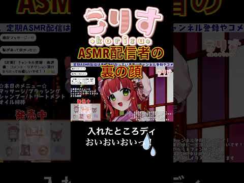 ASMR配信者の裏の顔… #vtuber #asmr #シャンプー #暴露