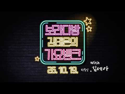[오징허네게임] <strong>방송인</strong> 김세아 출연ㅣ김태은의가요뱅크 261019 월