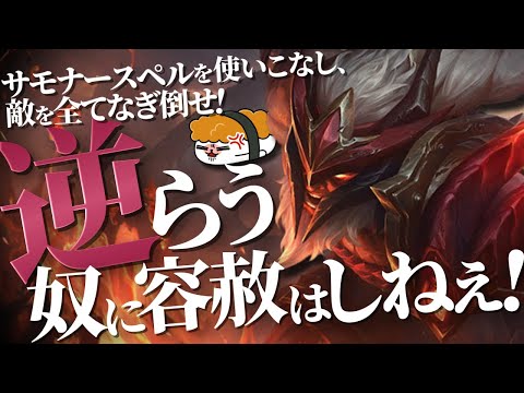 【オラフ vs ガングプランク】逆らうやつに容赦はしねえ！ サモナースペルを使いこなし敵をなぎ倒せ！！最強のオラフ講座【TH Evi解説】