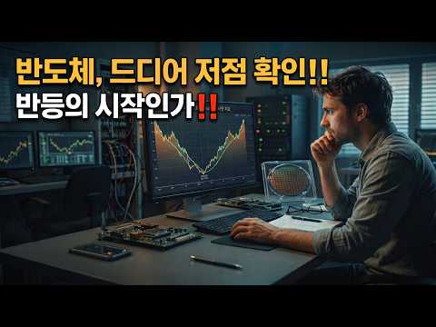 (<strong>반도체</strong>) 매수와 매도세가 강하게 싸운다!!!
