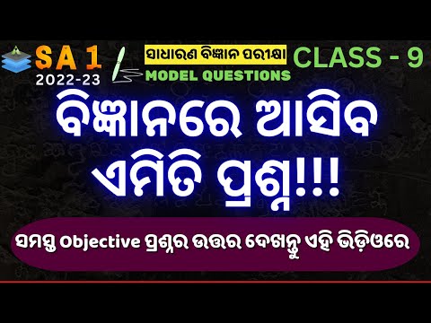 SA1 Science (GSC) Objective 50 | All answers | IMPORTANT | Aveti Learning |