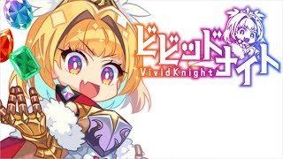 【ビビッドナイト】魔女の迷宮Ⅳ・電撃ビリビリパーティいきます！【とぐろ100％】