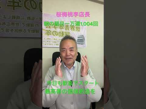 朝の題目1004回目：今日も歓喜でスタート、最高善の価値創造を！