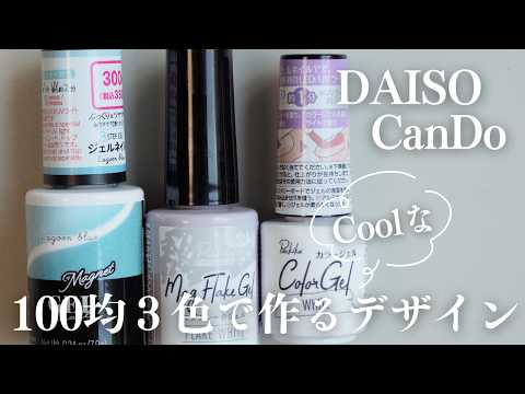 CanDoフレークシリーズ新色で可愛い夏のブルーデザイン💅