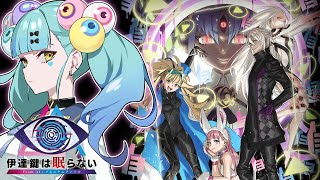 【#4】伊達鍵は眠らない - From AI：ソムニウムファイル│ばぶかす