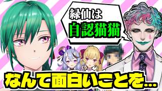 力一の発したパワーワードに思わず感心＆爆笑してしまう緑仙/チョコパイ企画の真相/ライバーみんな忙しすぎ問題【にじさんじ/切り抜き】