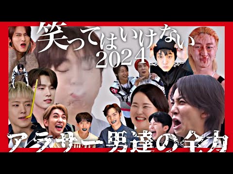 笑ってはいけないSEVENTEEN 2024 ［세븐틴/SEVENTEEN/セブチ/日本語字幕］