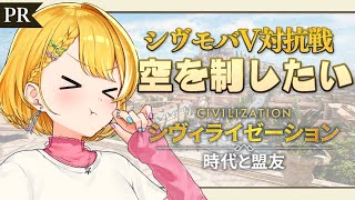 【#シヴモバV対抗戦 】空に飛び立ちたい【 Vtuber / #黄白レモ 】#PR