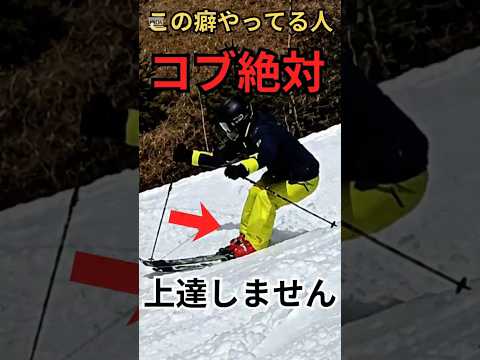 コブで脚を前に出す癖の直し方 #ski #skiing