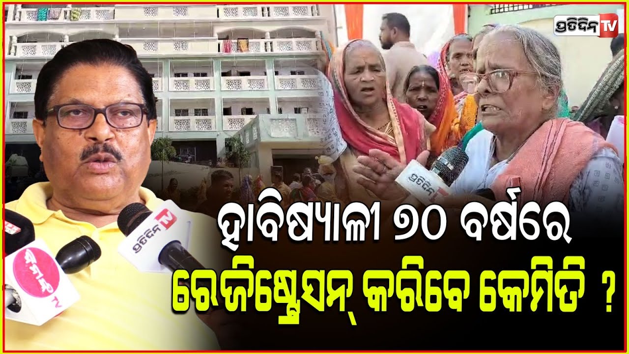 ହବିଷ୍ୟାଳୀ ୭୦ ବର୍ଷରେ ରେଜିଷ୍ଟ୍ରେସନ୍ କରିବେ କେମିତି ? Habisyalis faced issues for online registration.