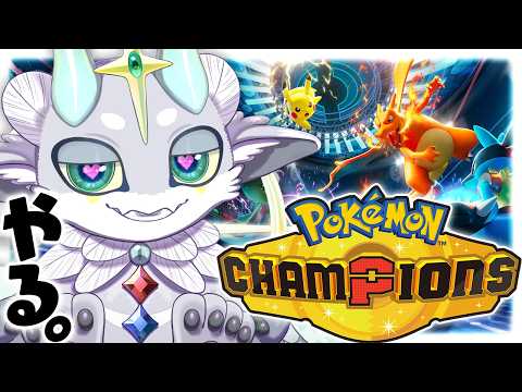 【ポケモン/チャンピオンズ】ハイパーからが本番だ!【#カミシャマ/#ぽけぶい】