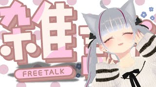 【初見歓迎】誰でも沢山話そうの会！コメント拾いまくり雑談🏄‍♀️！atui!!【 #Vtuber 】