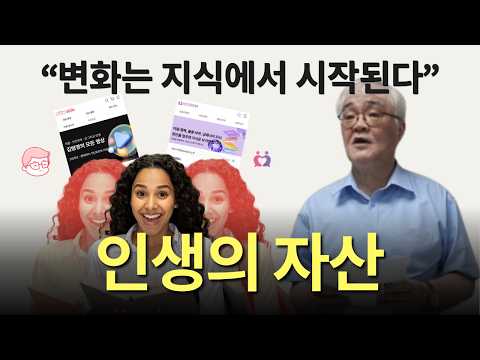 변화는 지식에서 시작한다.(지식은 인생의 자산)