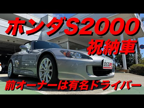 ホンダＳ２０００納車　タイプR鑑定団  F1店長のタイプRチャンネル がライブ配信中！