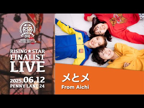【RISING★STAR FINALIST LIVE supported by アルキタ④】メとメ