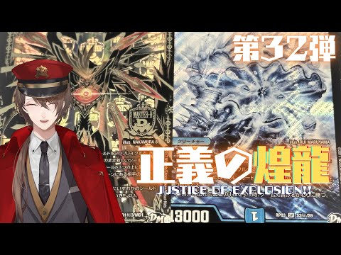 デュエプレ第32弾正義の煌龍を徹底解説：金ピカサッヴァークの魅力と見どころ サムネイル