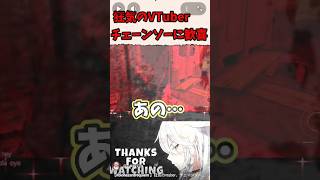 【#biohazardrequiem 】狂気のvtuber、チェーンソーに歓喜【 #vtuber #Tukky 】#⁠shorts