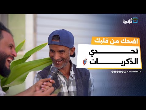 اللي يعرف أغاني كرتون زمان يكسب! | تحدي الذكريات‍️